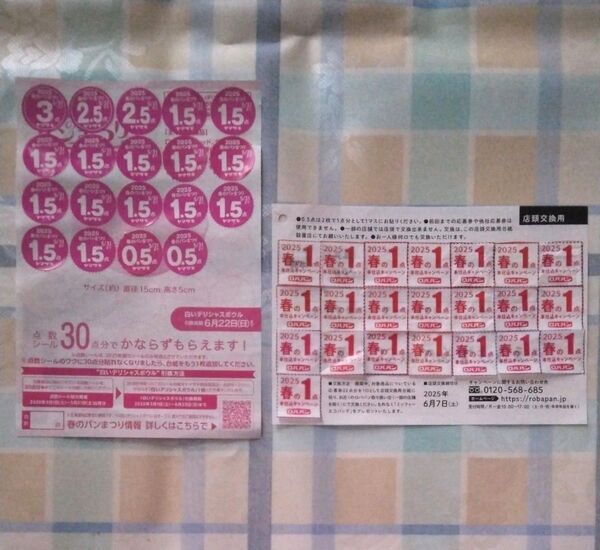 ロバパン&ヤマザキ 2025春のキャンペーン 応募券 点数シール