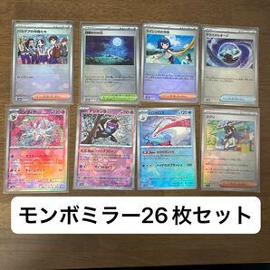 ポケモンカード モンボミラー 26枚セット