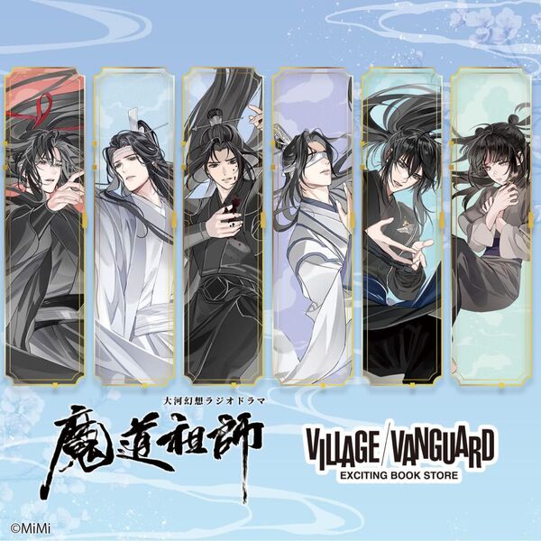 魔道祖師 ヴィレッジヴァンガード アクリルスタンド