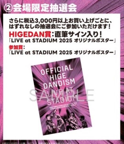 【非売品】【未使用】official髭男dism ポスター