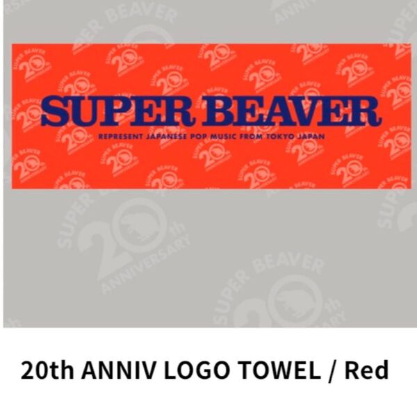 【未開封】super beaver フェイスタオル