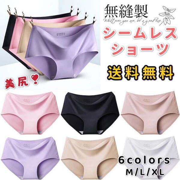 5色5枚セット 大人気 シームレスショーツ 美尻 ノーマル 女性用下着 XL