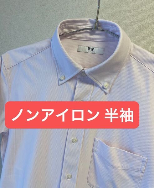 【雨の日セール最終値下】UNIQLO ボタンダウン ドライノンアイロン シャツ ジャージーシャツ 半袖