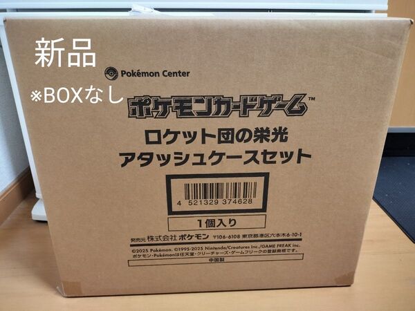 ロケット団アタッシュケース 当選品 ポケモンカードゲーム ロケット団の栄光