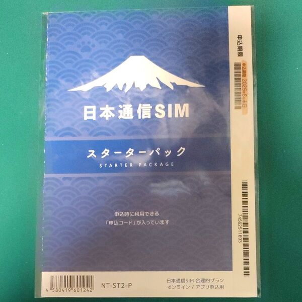 日本通信SIM スターターパック NT-ST2-P オンライン/アプリ申込用