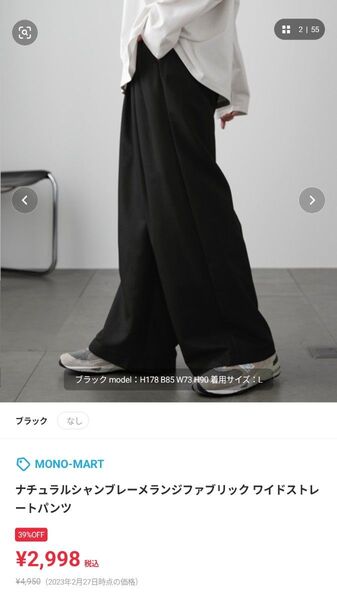 【本日削除】【即日発送】【MONO-MART】ナチュラルシャンブレーメランジファブリック ワイドストレートパンツ