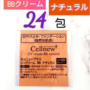 ●合計19,2g● セルニュープラス BBクリーム(0.8g×24包) ナチュラル