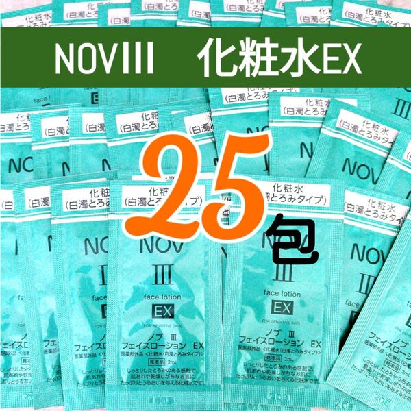 NOV ノブⅢ フェイスローションEX 〈化粧水・白濁とろみタイプ〉 敏感肌用 (2mL×25包)