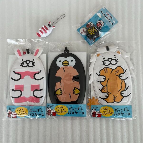 スシロー だっこずし パスケース 3セット 鈴チャーム おみくじマスコット グッズ