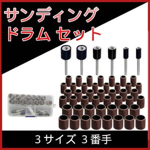 ★サンディング ドラム セット 2.35mm 軸 ミニルーター ビット プロクソン