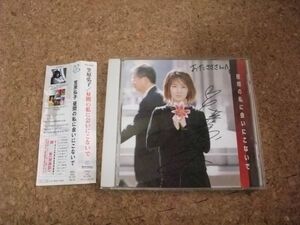 [CD][送100円～] サ盤 直筆サイン入り 笠原弘子　昼間の私に会いにこないで