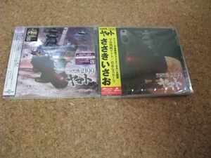 [CD][送100円～] 未開封(ケースにヒビ) 宇宙戦艦ヤマト2199 2枚セット ベストトラックイメージアルバム 宇宙戦艦ヤマト 真赤なスカーフ