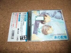 [CD][送100円～] 初回ポストカード付き 水の記憶 剛しいら 伊藤健太郎 × 千葉進歩