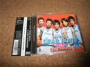 [CD][送100円～] ミュージカル DEAR BOYS vs.EAST HONMOKU