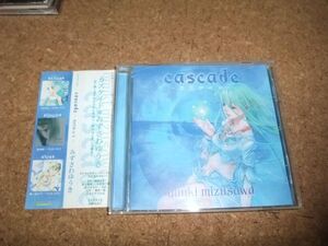 [CD][送100円～] cascade カスケイド みずさわゆうき