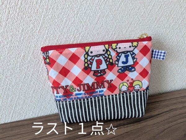 No.13 マチ付きミニポーチ パティ&ジミー ハンドメイド