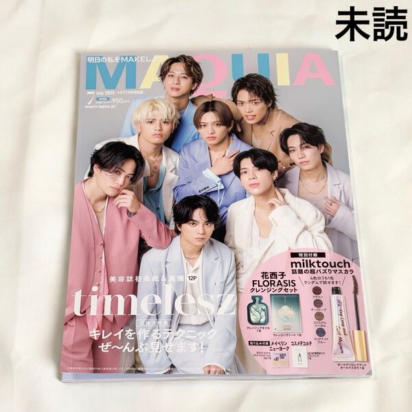 未読◆MAQUIA 2025年7月号☆マキア 最新号 雑誌のみ 付録無し timelesz タイムレス 集英社