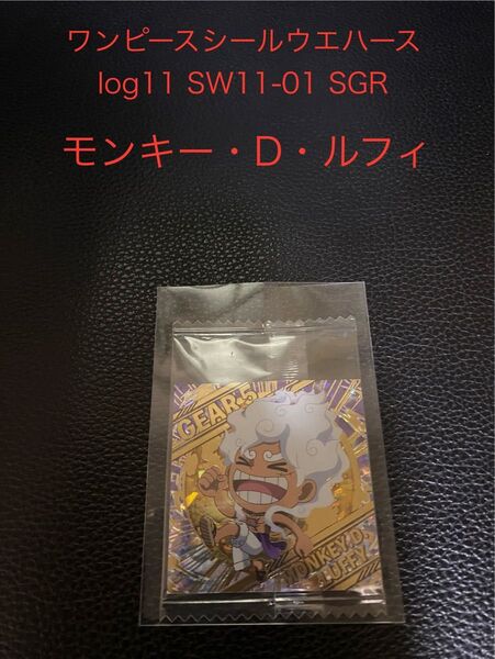 ワンピースシールウエハースlog11 ルフィー