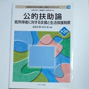 公的扶助論
