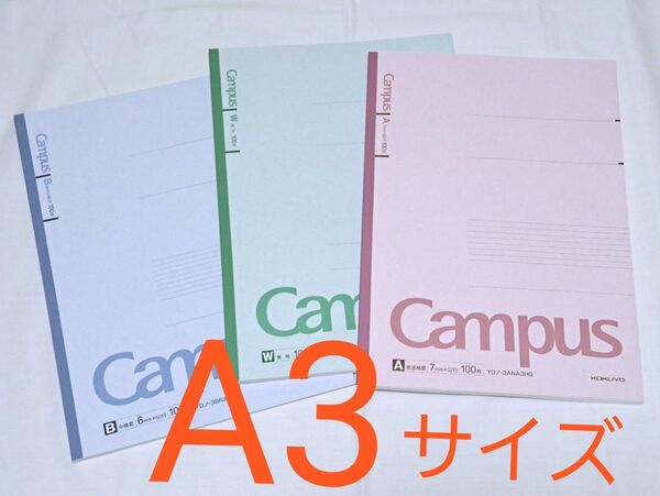 コクヨ KOKUYO キャンパスノート Campus はぎ取りタイプ A3サイズ 100ページ A B 横罫 無地 3冊セット