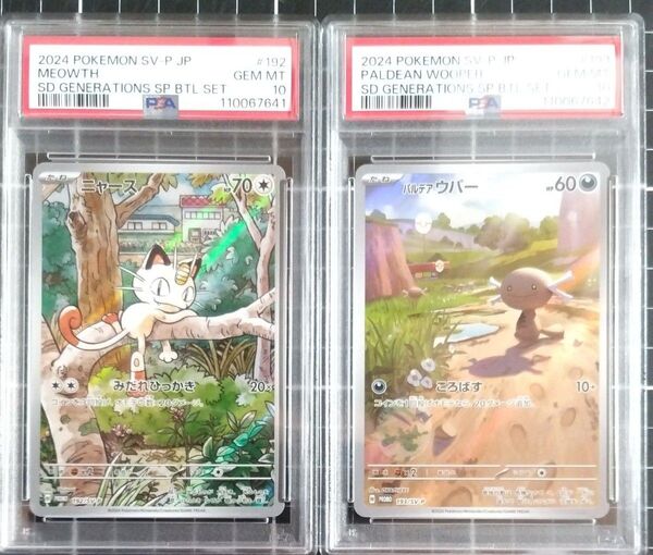 PSA10 連番 ニャースAR パルデアウパーAR