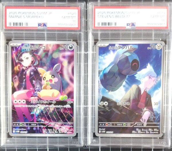 PSA10 連番 マリィのモルペコ ダイゴのダンバル