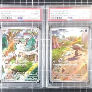 PSA10 連番 ニャースAR パルデアウパーAR