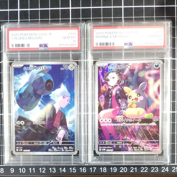 PSA10 ダイゴのダンバル マリィのモルペコ