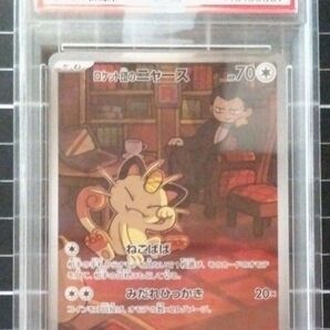 PSA10 ロケット団のニャース AR