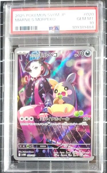 PSA10 マリィのモルペコ
