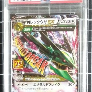 PSA10 MレックウザEX 25th