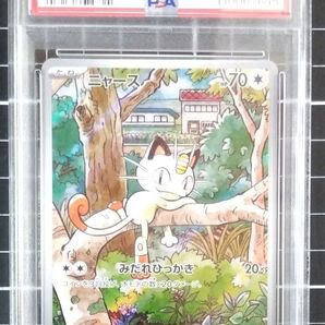 PSA10 ニャース AR