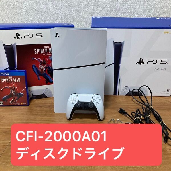 最終値下げ PlayStation5 本体 ディスクドライブ搭載モデル CFI-2000A01