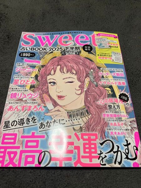 Sweet 占いbook2025下半期