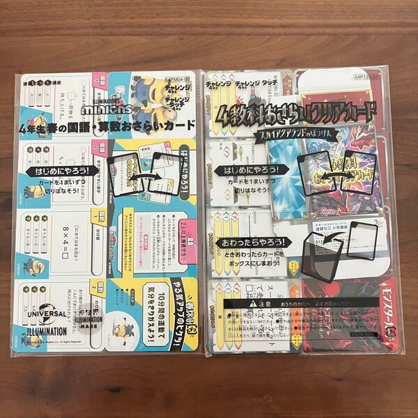 新品 進研ゼミ 小学講座 ミニオン 4年生 春の国語・算数おさらいカード 4教科おさらいクリアカード