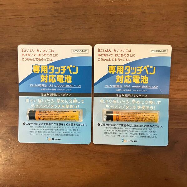Benesse ベネッセ 進研ゼミ小学講座 チャレンジタッチ 専用タッチペン 対応電池 2本セット