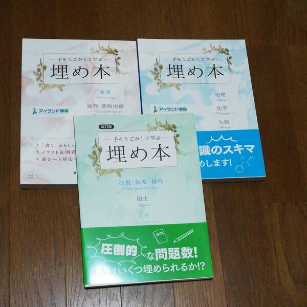薬剤師国家試験 埋め本 3冊セット