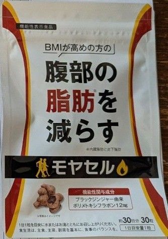 モヤセル 300g (30日分)