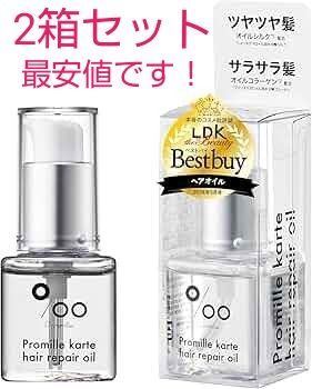 【即・匿名発送】Promilleプロミルカルテヘアリペアオイル30ml × 2箱
