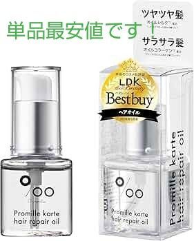 【即・匿名発送】Promilleプロミルカルテヘアリペアオイル30ml