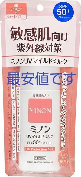 【即・匿名発送】ミノン UVマイルドミルク SPF50+ 80mL