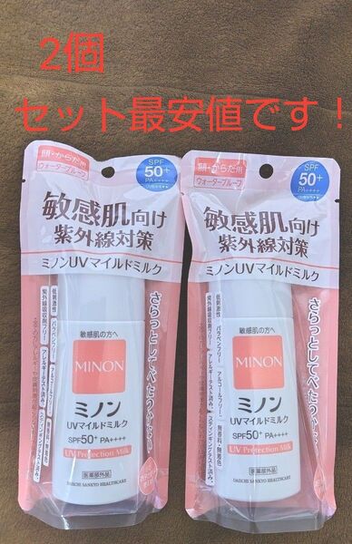 【即・匿名発送】ミノン UVマイルドミルク SPF50+ 80mL × 2個