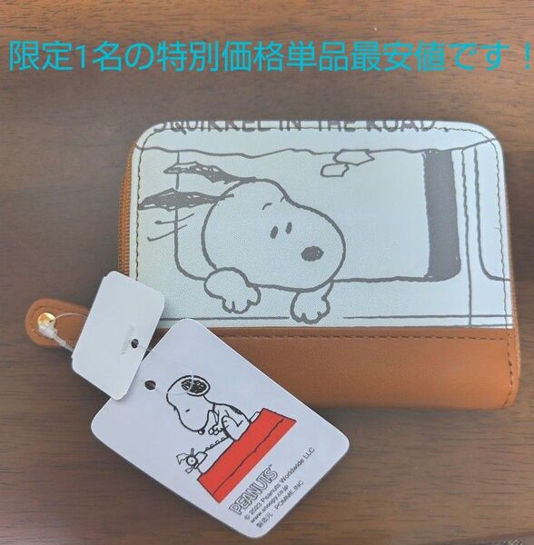 【匿名発送】スヌーピー コインケース 小銭入れ ラウンドファスナー 財布