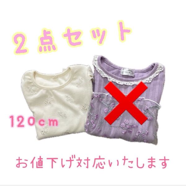 お値下げしました!120cm*女の子*長袖*ロンT*保育園お着替え用などに