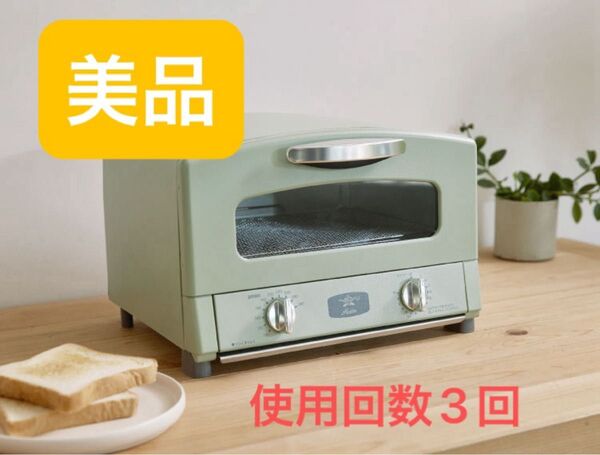 Aladdin グラファイトグリル&トースター グリーン AET-GS13C 2022年製