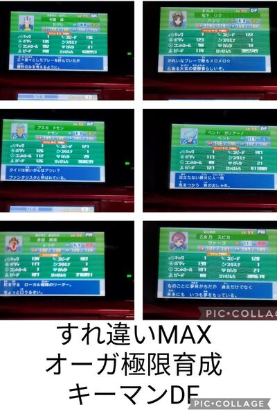 イナズマイレブン1 2 3 円堂守伝説 すれ違い全開放 極限育成済み