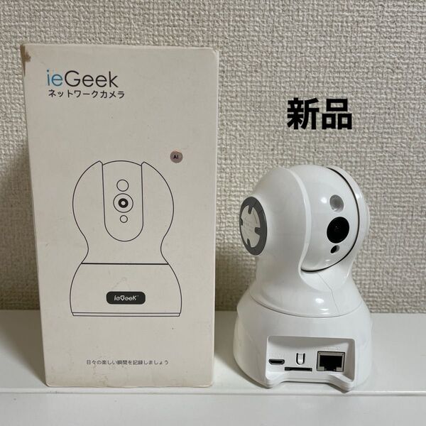 ieGeek ネットワークカメラ 新品