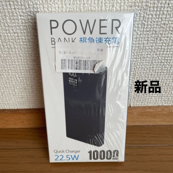 POWER BANK 10000mAh 急速充電器 22.5W