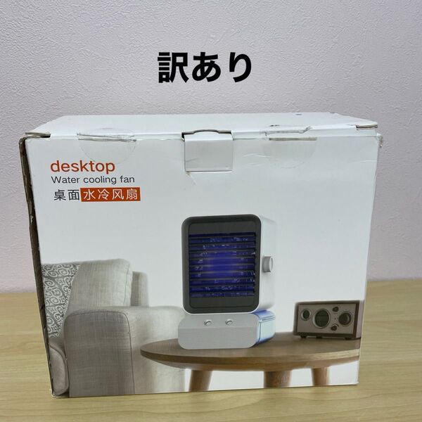デスクトップ 水冷扇風機 FC05未使用品