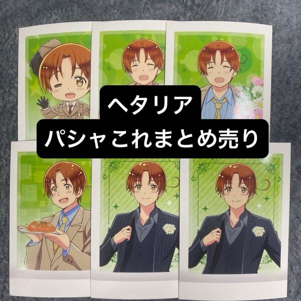 ヘタリア ぱしゃこれ まとめ売り 伊・露コンプリート済み